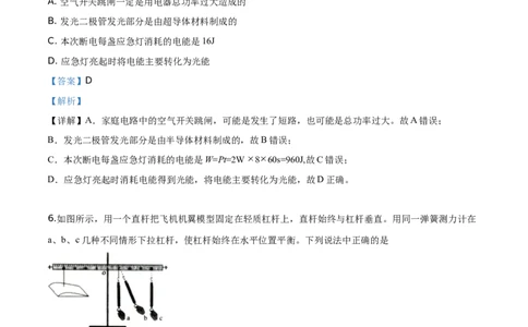 精品解析：2019年辽宁省沈阳市中考物理试题（解析版）_中考真题_4.物理中考真题2015-2024年_2019年中考物理真题175份_2019年中考真题精品解析物理（辽宁沈阳市）精编word版