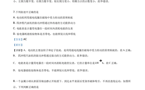 精品解析：2019年辽宁省沈阳市中考物理试题（解析版）_中考真题_4.物理中考真题2015-2024年_2019年中考物理真题175份_2019年中考真题精品解析物理（辽宁沈阳市）精编word版