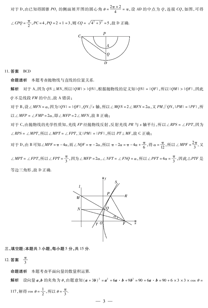 数学高二摸底考试答案_2025年6月_250621安徽省天一大联考2024-2025学年高二下学期6月摸底考试（全科）_数学-安徽省天一大联考2024-2025学年高二下学期6月摸底考试