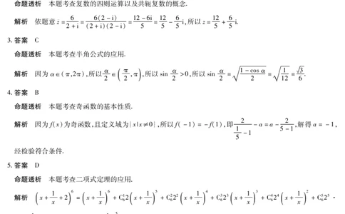 数学高二摸底考试答案_2025年6月_250621安徽省天一大联考2024-2025学年高二下学期6月摸底考试（全科）_数学-安徽省天一大联考2024-2025学年高二下学期6月摸底考试