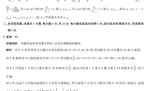数学高二摸底考试答案_2025年6月_250621安徽省天一大联考2024-2025学年高二下学期6月摸底考试（全科）_数学-安徽省天一大联考2024-2025学年高二下学期6月摸底考试