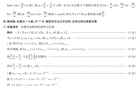 数学高二摸底考试答案_2025年6月_250621安徽省天一大联考2024-2025学年高二下学期6月摸底考试（全科）_数学-安徽省天一大联考2024-2025学年高二下学期6月摸底考试