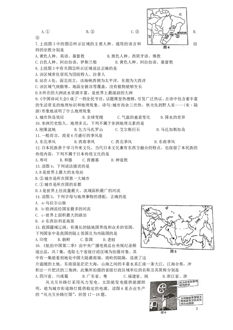 湖南省衡阳市2019年中考地理真题试题_中考真题_9.地理中考真题2015-2024年_2019年全国中考地理133份