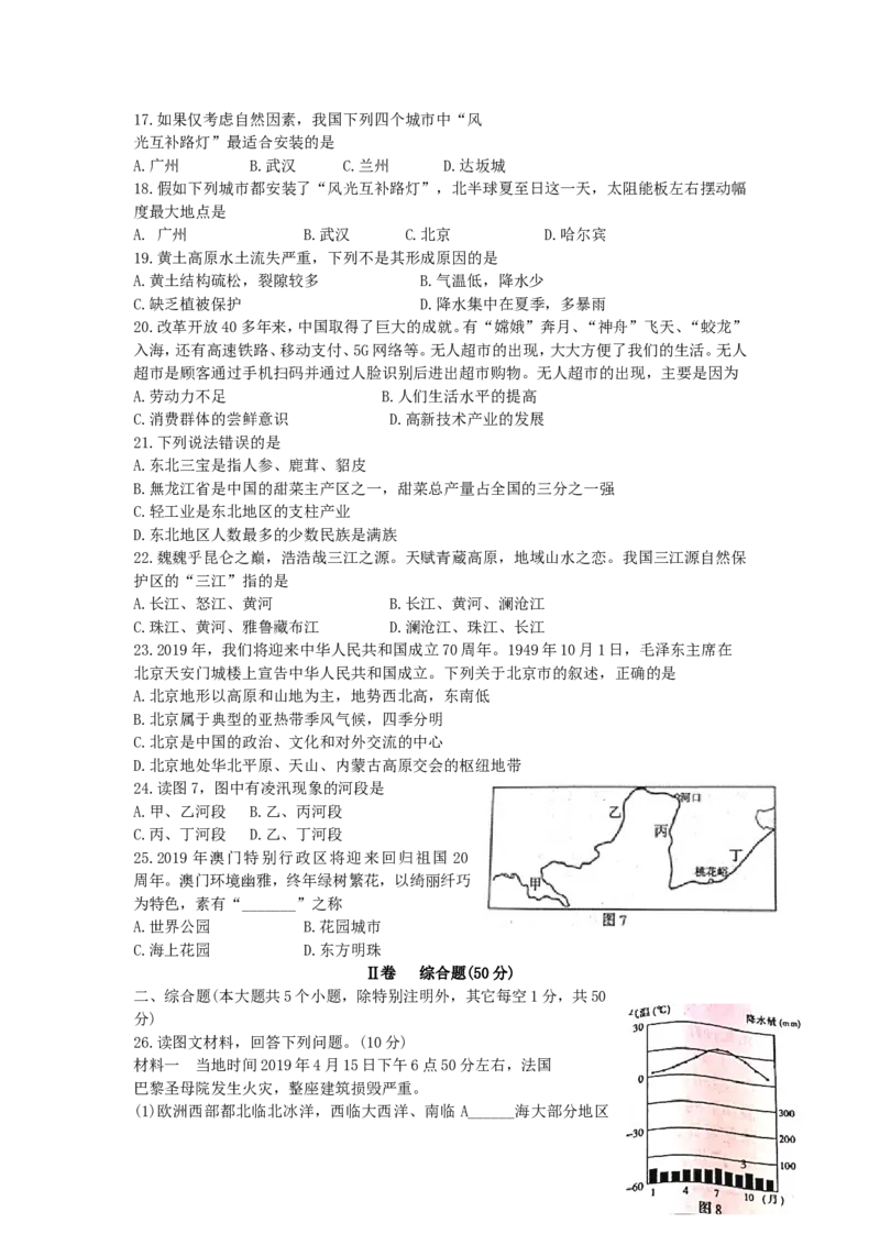 湖南省衡阳市2019年中考地理真题试题_中考真题_9.地理中考真题2015-2024年_2019年全国中考地理133份