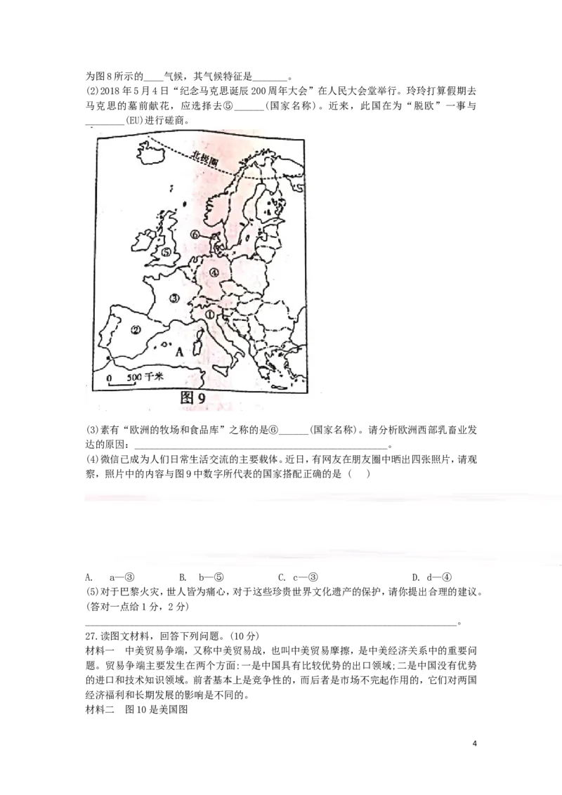 湖南省衡阳市2019年中考地理真题试题_中考真题_9.地理中考真题2015-2024年_2019年全国中考地理133份