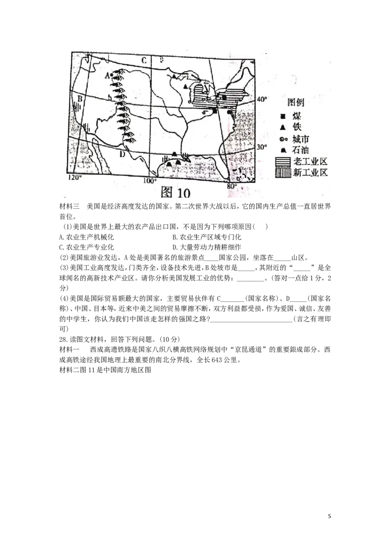 湖南省衡阳市2019年中考地理真题试题_中考真题_9.地理中考真题2015-2024年_2019年全国中考地理133份