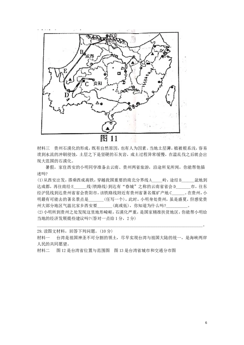 湖南省衡阳市2019年中考地理真题试题_中考真题_9.地理中考真题2015-2024年_2019年全国中考地理133份