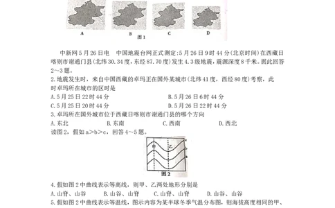 湖南省衡阳市2019年中考地理真题试题_中考真题_9.地理中考真题2015-2024年_2019年全国中考地理133份
