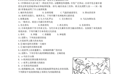 湖南省衡阳市2019年中考地理真题试题_中考真题_9.地理中考真题2015-2024年_2019年全国中考地理133份