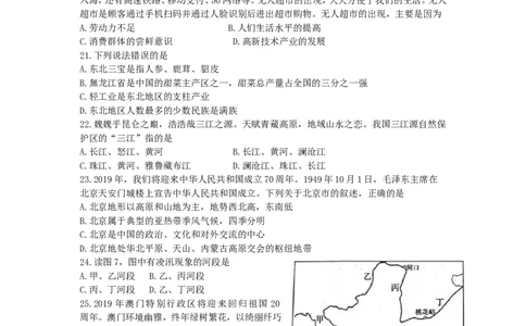 湖南省衡阳市2019年中考地理真题试题_中考真题_9.地理中考真题2015-2024年_2019年全国中考地理133份