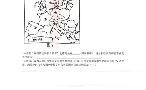 湖南省衡阳市2019年中考地理真题试题_中考真题_9.地理中考真题2015-2024年_2019年全国中考地理133份