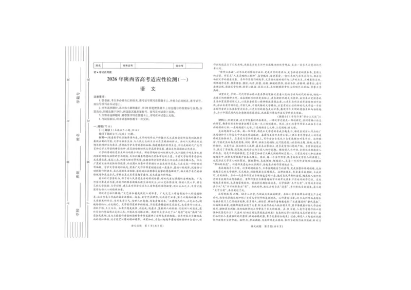 2026届陕西省高三上学期适应性检测（一）语文试卷（含答案）_2025年12月_2512132026届陕西省高三上学期适应性检测（一）（全科）