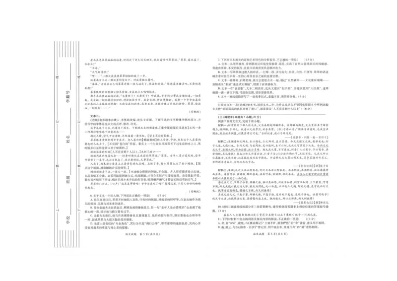 2026届陕西省高三上学期适应性检测（一）语文试卷（含答案）_2025年12月_2512132026届陕西省高三上学期适应性检测（一）（全科）