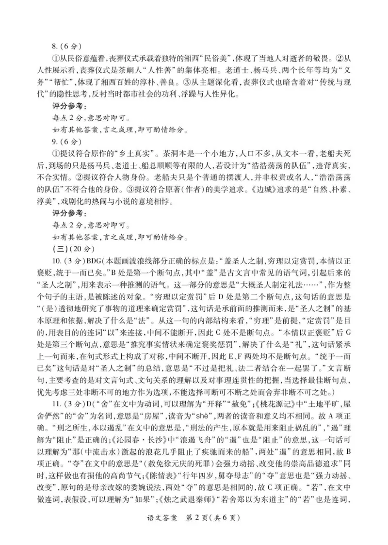 2026届陕西省高三上学期适应性检测（一）语文试卷（含答案）_2025年12月_2512132026届陕西省高三上学期适应性检测（一）（全科）