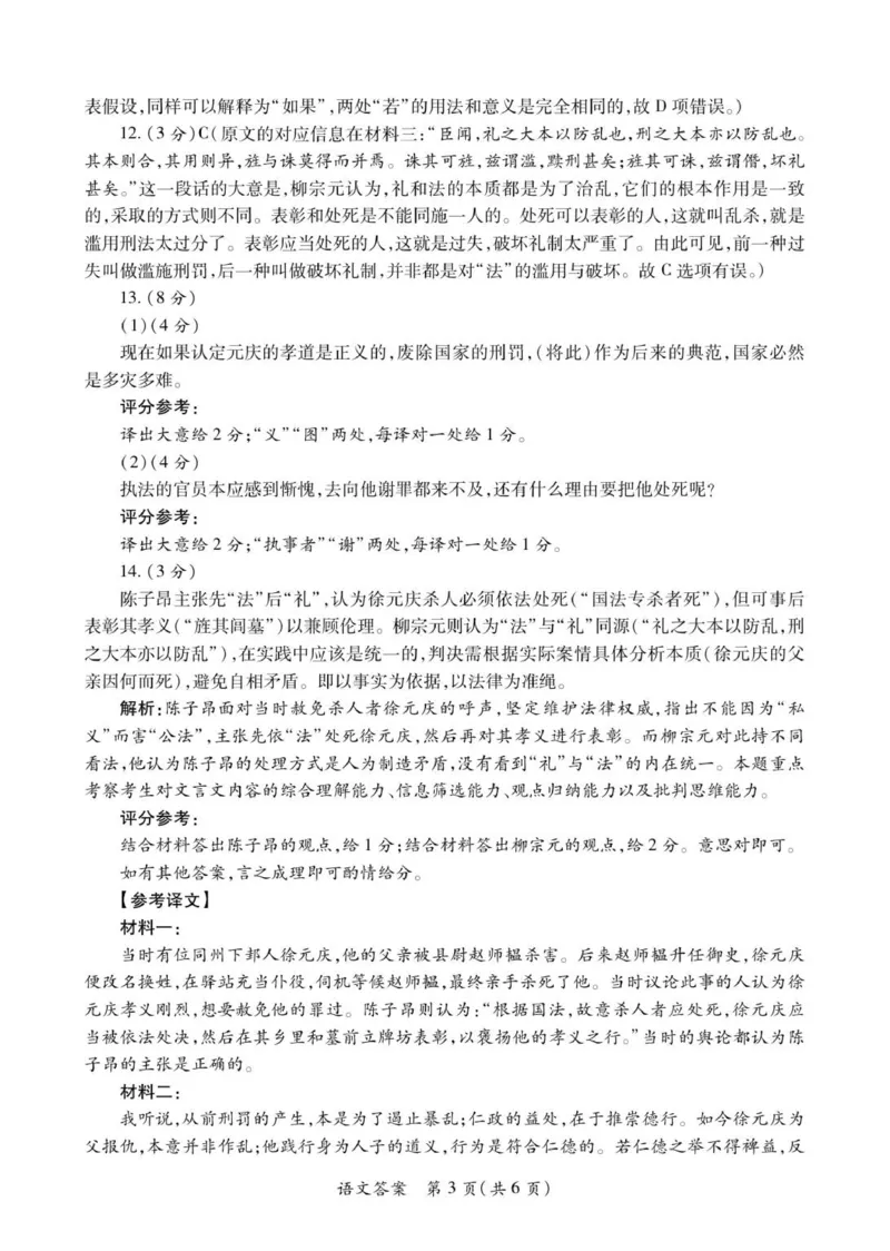 2026届陕西省高三上学期适应性检测（一）语文试卷（含答案）_2025年12月_2512132026届陕西省高三上学期适应性检测（一）（全科）