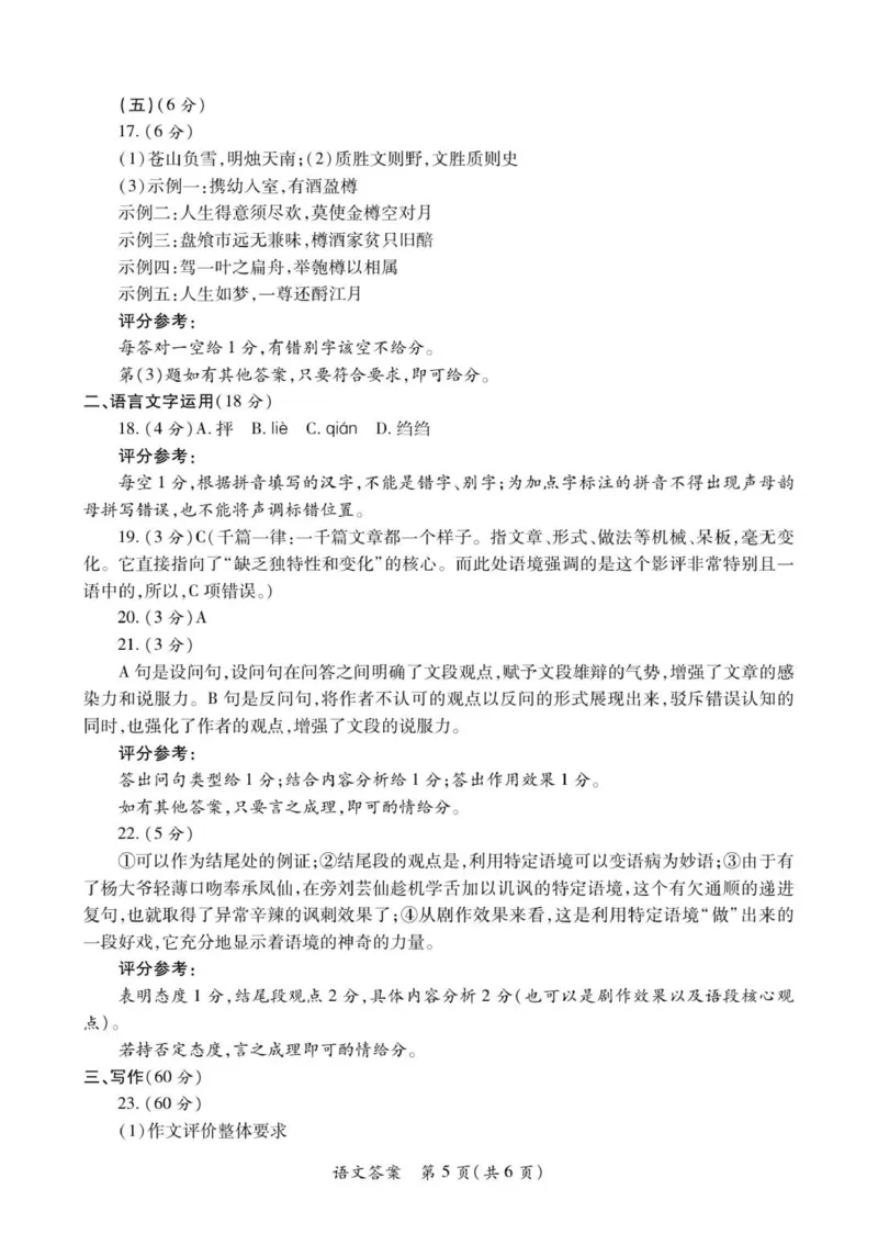 2026届陕西省高三上学期适应性检测（一）语文试卷（含答案）_2025年12月_2512132026届陕西省高三上学期适应性检测（一）（全科）