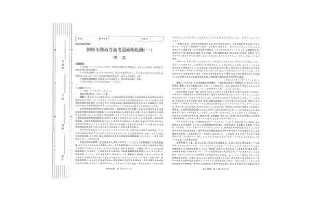 2026届陕西省高三上学期适应性检测（一）语文试卷（含答案）_2025年12月_2512132026届陕西省高三上学期适应性检测（一）（全科）