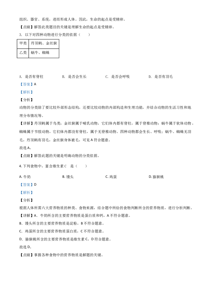 精品解析：2020年上海市会考生物试题（解析版）_中考真题_8.生物中考真题2015-2024年_2020生物真题74份_精品解析：2020年上海市会考生物试题
