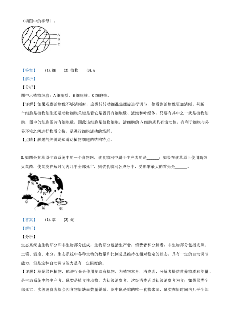 精品解析：2020年上海市会考生物试题（解析版）_中考真题_8.生物中考真题2015-2024年_2020生物真题74份_精品解析：2020年上海市会考生物试题