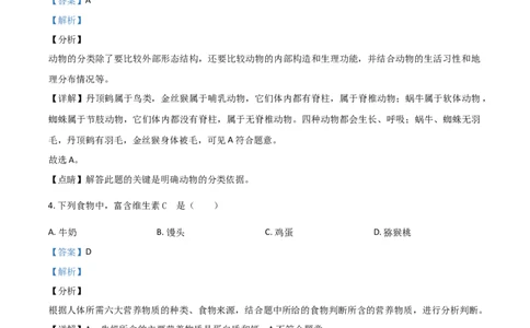 精品解析：2020年上海市会考生物试题（解析版）_中考真题_8.生物中考真题2015-2024年_2020生物真题74份_精品解析：2020年上海市会考生物试题