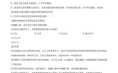 精品解析：2020年上海市会考生物试题（解析版）_中考真题_8.生物中考真题2015-2024年_2020生物真题74份_精品解析：2020年上海市会考生物试题