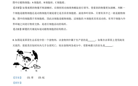 精品解析：2020年上海市会考生物试题（解析版）_中考真题_8.生物中考真题2015-2024年_2020生物真题74份_精品解析：2020年上海市会考生物试题