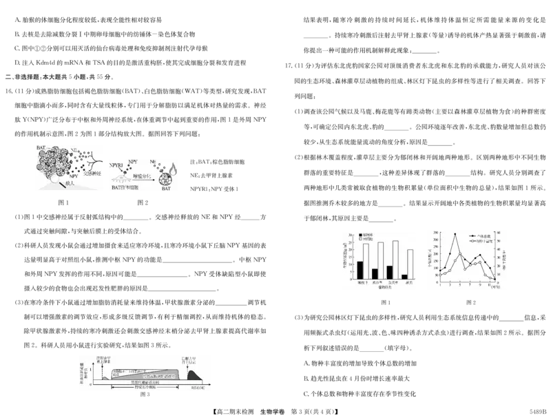 5489B生物学_2025年7月_250705安徽省县中联盟2024-2025学年第二学期高二期末检测（全科）