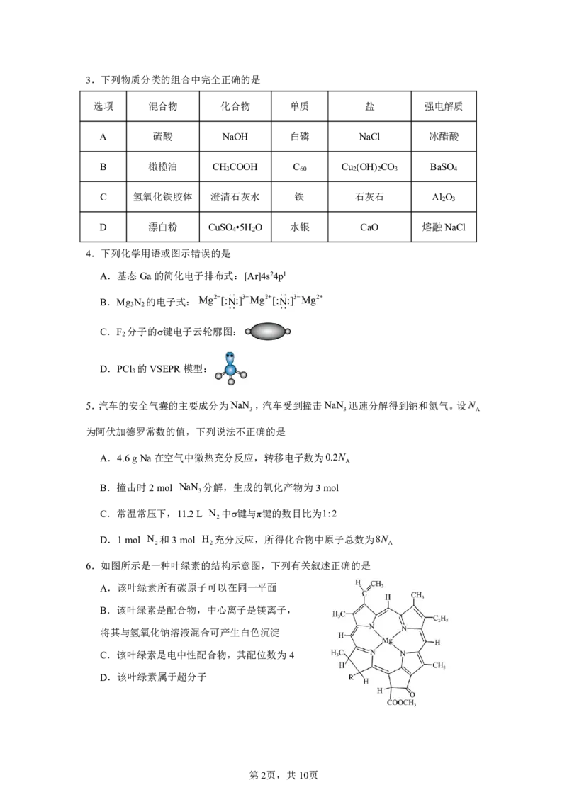 化学试卷（G3）+曲靖一中期中考试2025_251110云南省曲靖市第一中学2025-2026学年高三上学期11月期中