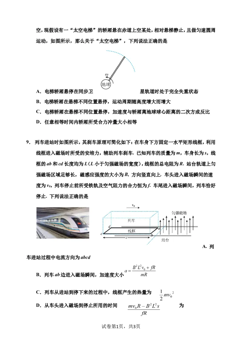2024物理二模终_2024年1月_01每日更新_13号_2024届吉林省吉林市高三上学期第二次模拟考试_吉林省吉林市2024届高三上学期第二次模拟考试物理