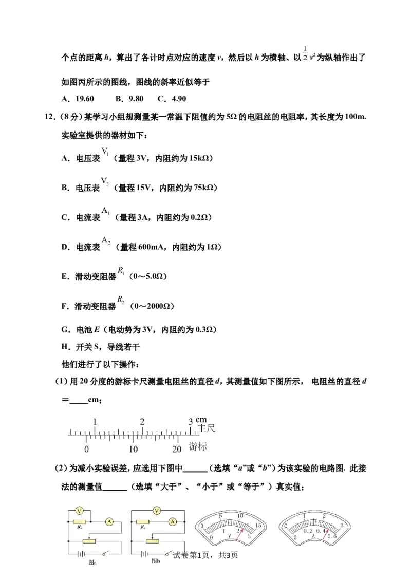 2024物理二模终_2024年1月_01每日更新_13号_2024届吉林省吉林市高三上学期第二次模拟考试_吉林省吉林市2024届高三上学期第二次模拟考试物理