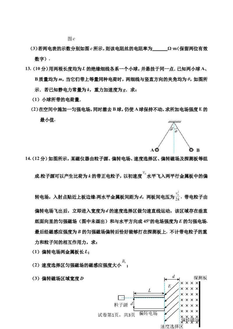 2024物理二模终_2024年1月_01每日更新_13号_2024届吉林省吉林市高三上学期第二次模拟考试_吉林省吉林市2024届高三上学期第二次模拟考试物理