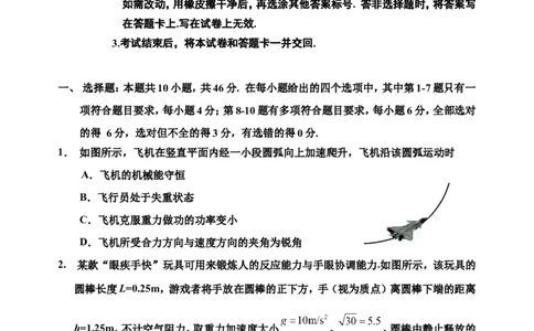 2024物理二模终_2024年1月_01每日更新_13号_2024届吉林省吉林市高三上学期第二次模拟考试_吉林省吉林市2024届高三上学期第二次模拟考试物理