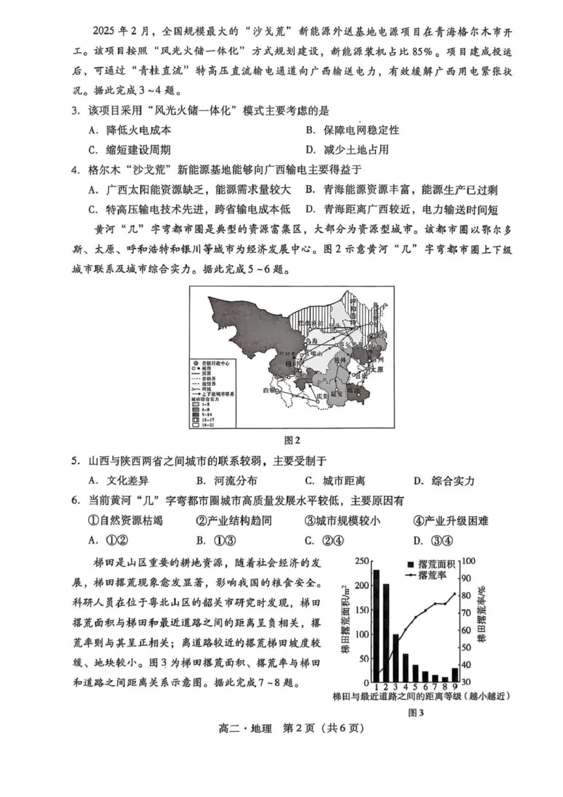 广东省汕尾市2024-2025学年高二下学期期末考试地理试题_2025年7月_250720广东省汕尾市2024-2025学年高二下学期期末教学质量监测