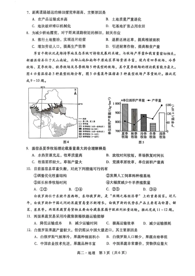 广东省汕尾市2024-2025学年高二下学期期末考试地理试题_2025年7月_250720广东省汕尾市2024-2025学年高二下学期期末教学质量监测