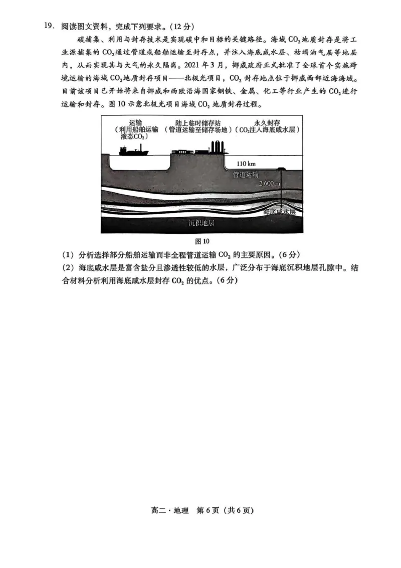 广东省汕尾市2024-2025学年高二下学期期末考试地理试题_2025年7月_250720广东省汕尾市2024-2025学年高二下学期期末教学质量监测