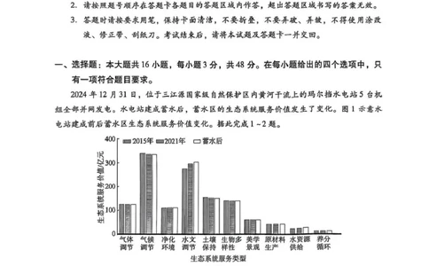 广东省汕尾市2024-2025学年高二下学期期末考试地理试题_2025年7月_250720广东省汕尾市2024-2025学年高二下学期期末教学质量监测