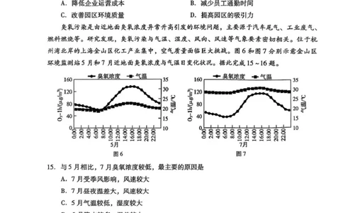 广东省汕尾市2024-2025学年高二下学期期末考试地理试题_2025年7月_250720广东省汕尾市2024-2025学年高二下学期期末教学质量监测