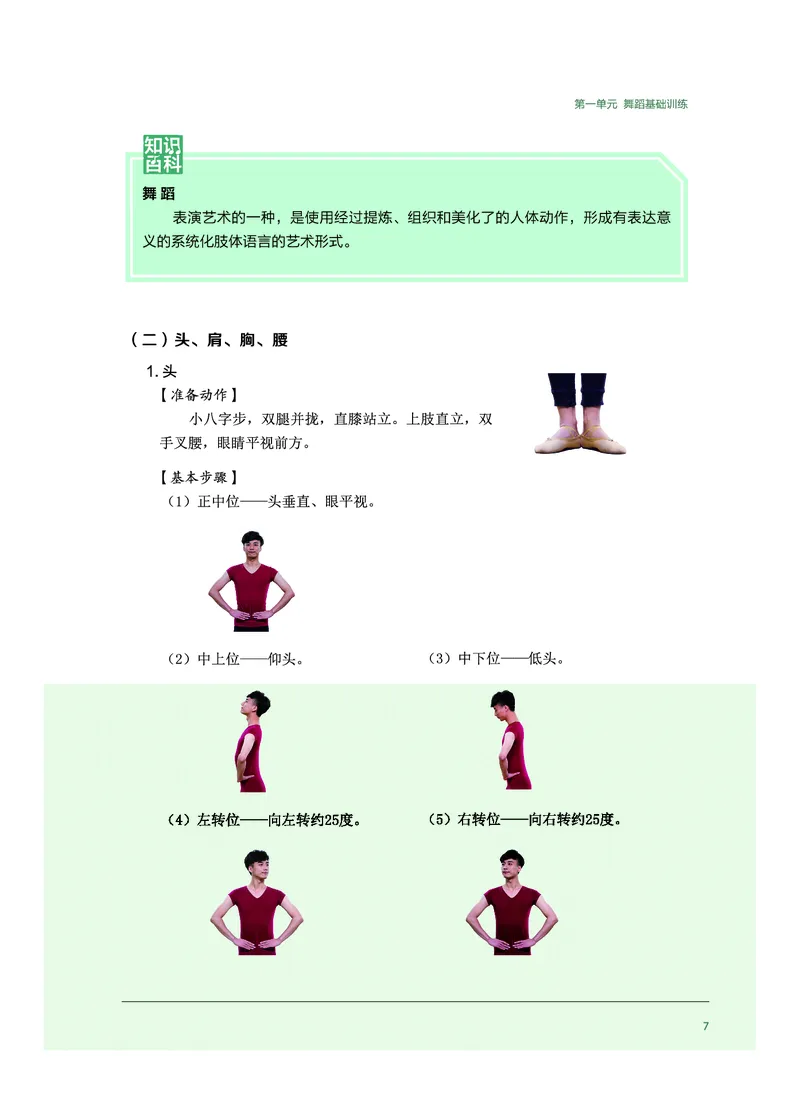 沪音版音乐选修3高清教材_4-教培资料-26年最新资料-同步更新_初中高中教资_03科三专项（进去保存报考的学科即可）_02科三专项（笔记真题思维导图教学设计版本二）