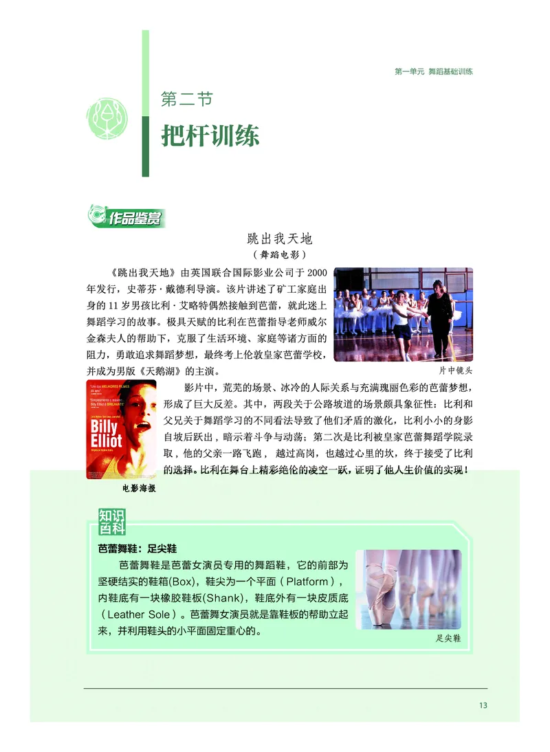 沪音版音乐选修3高清教材_4-教培资料-26年最新资料-同步更新_初中高中教资_03科三专项（进去保存报考的学科即可）_02科三专项（笔记真题思维导图教学设计版本二）