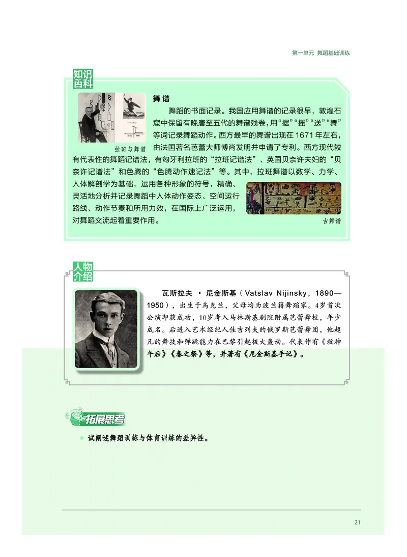 沪音版音乐选修3高清教材_4-教培资料-26年最新资料-同步更新_初中高中教资_03科三专项（进去保存报考的学科即可）_02科三专项（笔记真题思维导图教学设计版本二）