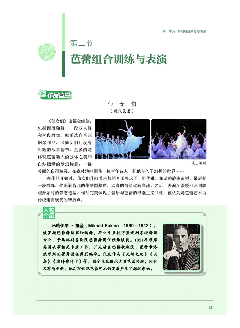 沪音版音乐选修3高清教材_4-教培资料-26年最新资料-同步更新_初中高中教资_03科三专项（进去保存报考的学科即可）_02科三专项（笔记真题思维导图教学设计版本二）