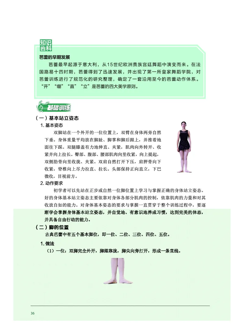 沪音版音乐选修3高清教材_4-教培资料-26年最新资料-同步更新_初中高中教资_03科三专项（进去保存报考的学科即可）_02科三专项（笔记真题思维导图教学设计版本二）