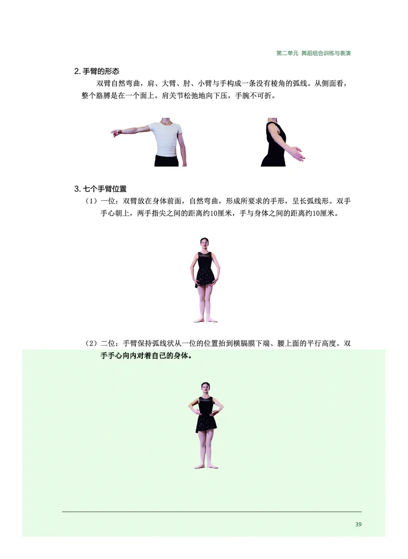 沪音版音乐选修3高清教材_4-教培资料-26年最新资料-同步更新_初中高中教资_03科三专项（进去保存报考的学科即可）_02科三专项（笔记真题思维导图教学设计版本二）