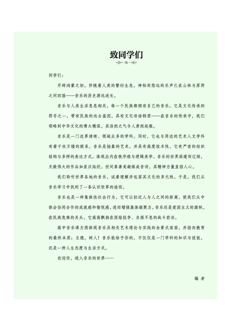 沪音版音乐选修3高清教材_4-教培资料-26年最新资料-同步更新_初中高中教资_03科三专项（进去保存报考的学科即可）_02科三专项（笔记真题思维导图教学设计版本二）