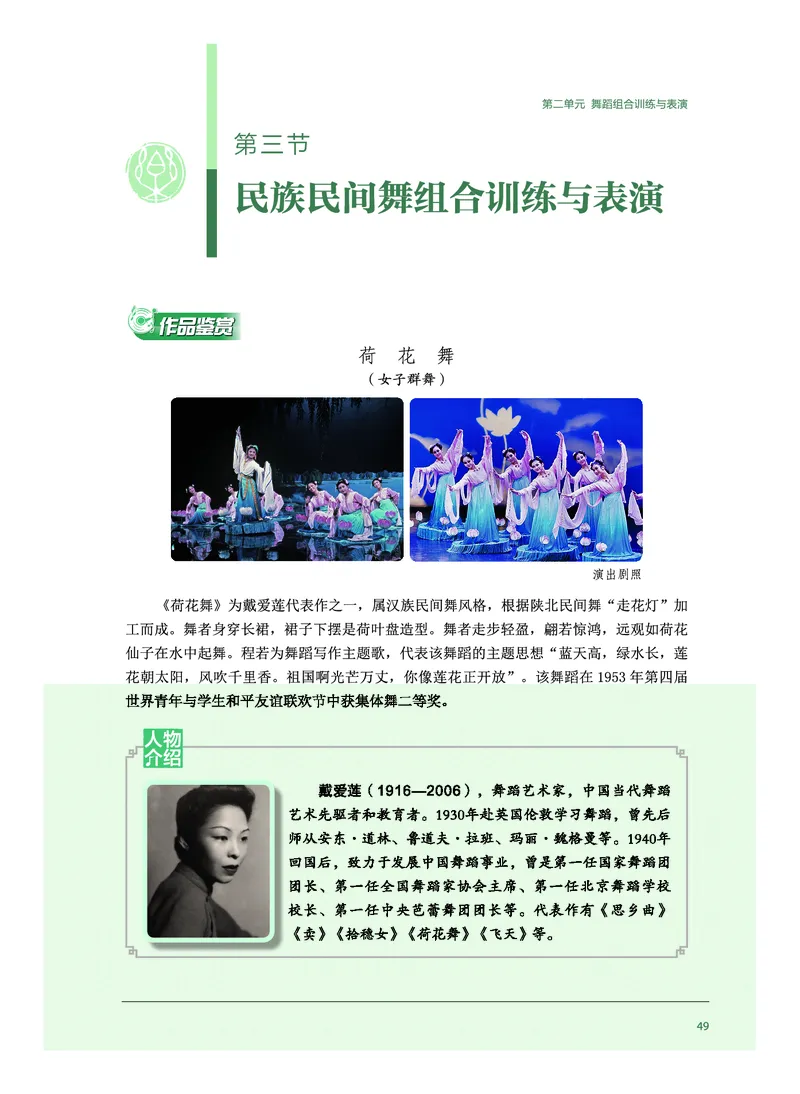 沪音版音乐选修3高清教材_4-教培资料-26年最新资料-同步更新_初中高中教资_03科三专项（进去保存报考的学科即可）_02科三专项（笔记真题思维导图教学设计版本二）