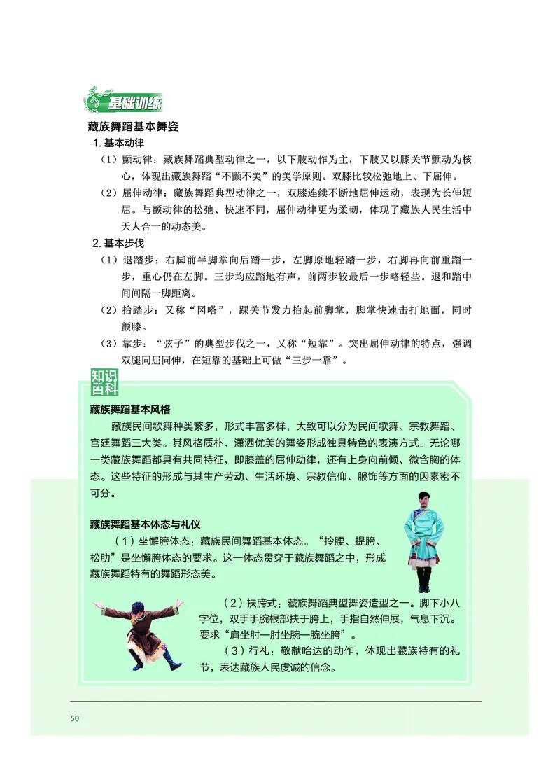 沪音版音乐选修3高清教材_4-教培资料-26年最新资料-同步更新_初中高中教资_03科三专项（进去保存报考的学科即可）_02科三专项（笔记真题思维导图教学设计版本二）