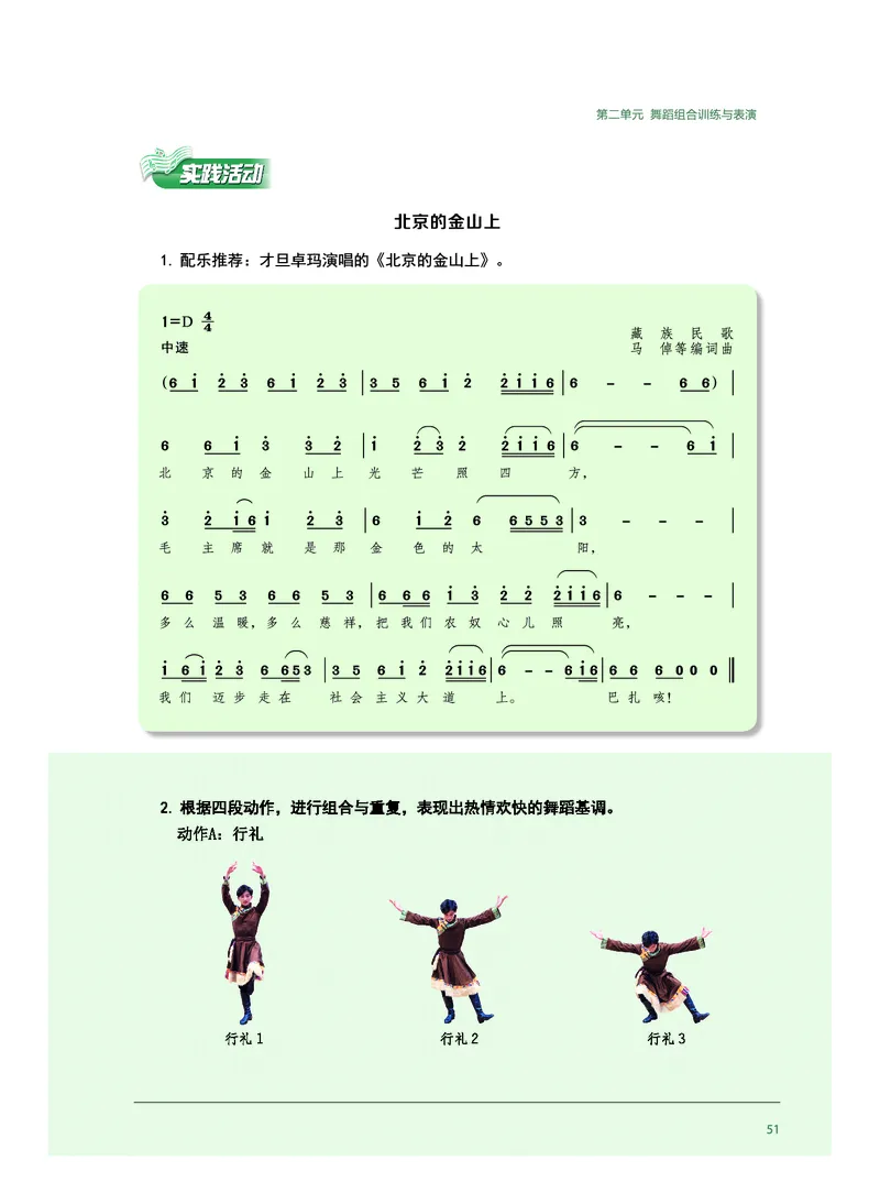 沪音版音乐选修3高清教材_4-教培资料-26年最新资料-同步更新_初中高中教资_03科三专项（进去保存报考的学科即可）_02科三专项（笔记真题思维导图教学设计版本二）