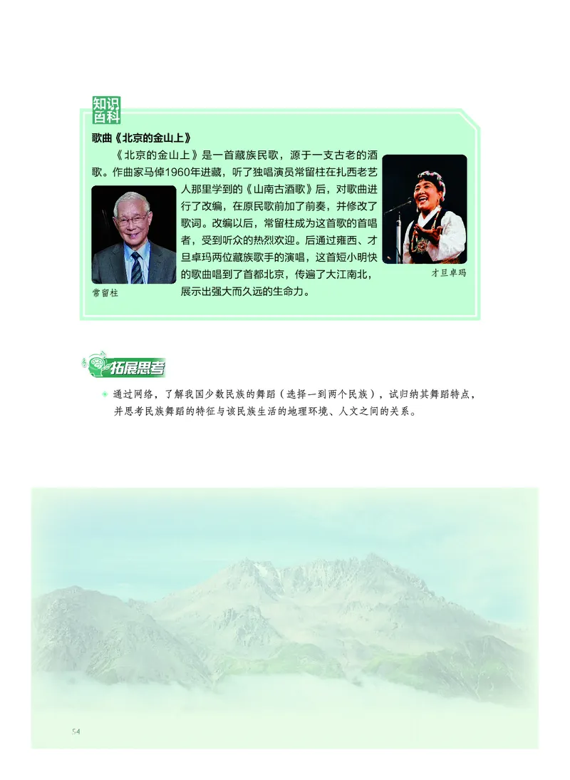 沪音版音乐选修3高清教材_4-教培资料-26年最新资料-同步更新_初中高中教资_03科三专项（进去保存报考的学科即可）_02科三专项（笔记真题思维导图教学设计版本二）