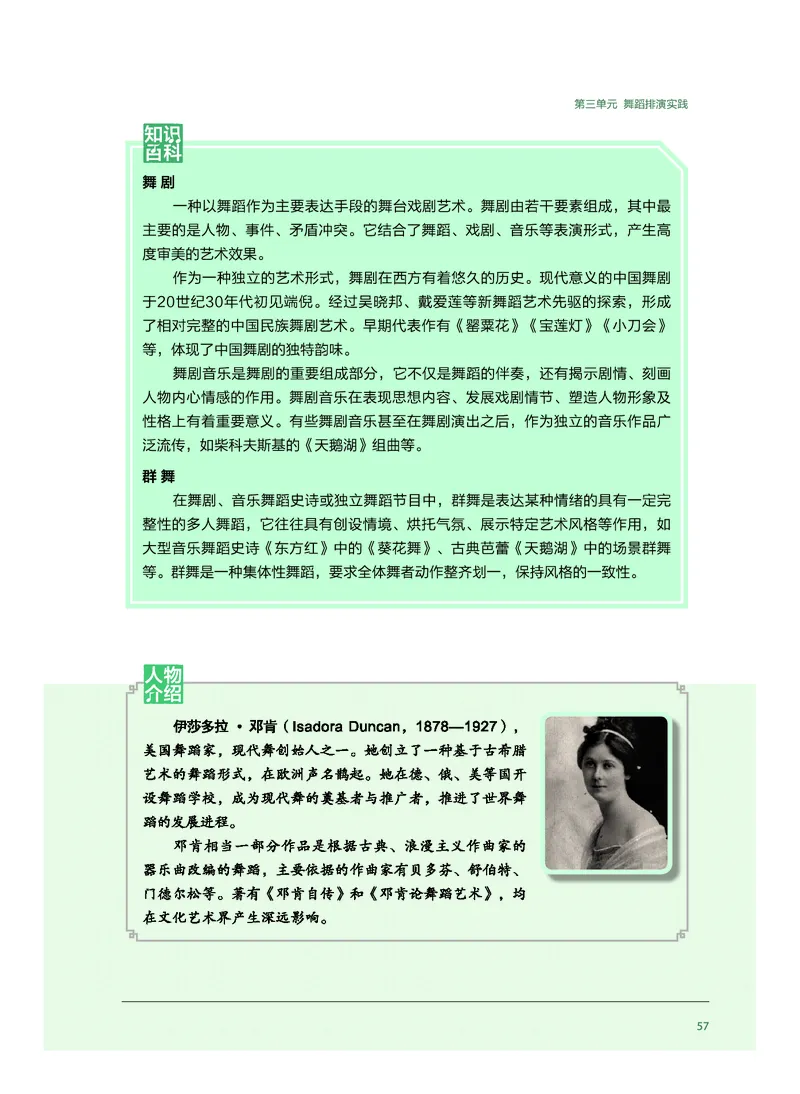 沪音版音乐选修3高清教材_4-教培资料-26年最新资料-同步更新_初中高中教资_03科三专项（进去保存报考的学科即可）_02科三专项（笔记真题思维导图教学设计版本二）