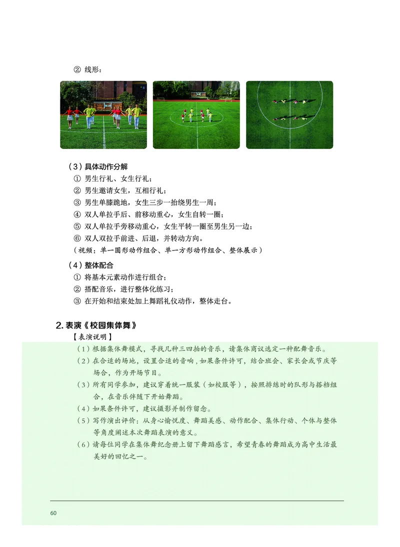 沪音版音乐选修3高清教材_4-教培资料-26年最新资料-同步更新_初中高中教资_03科三专项（进去保存报考的学科即可）_02科三专项（笔记真题思维导图教学设计版本二）